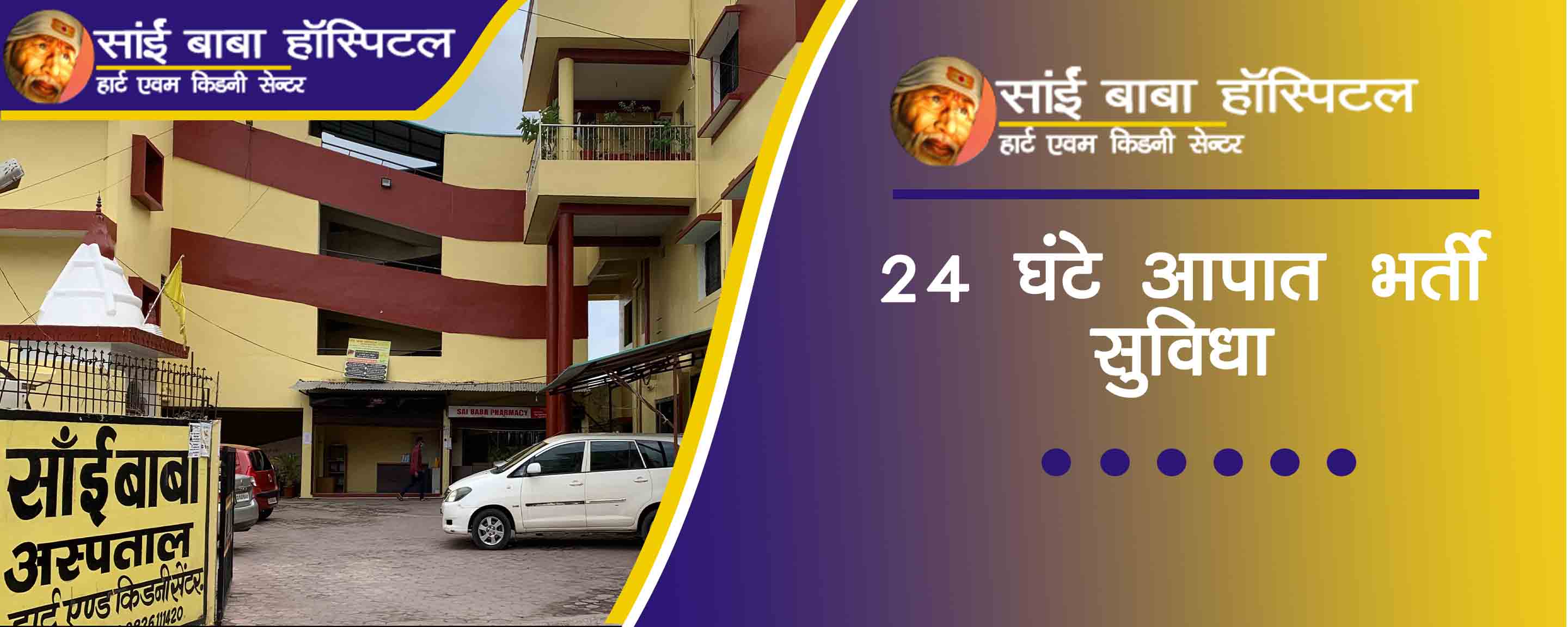 sai baba hospital Bilaspur